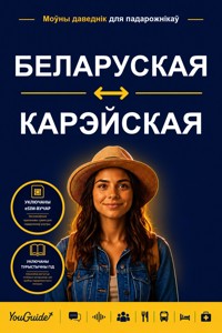 The Language Guide for Travelers - Belarusian to Korean - YouGuide - ebook