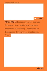 Подорож ученого доктора Леонардо і його майбутньої коханки прекрасної Альчести у Слобожанську Швайцарію - Майк Йогансен - ebook