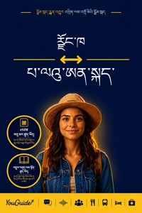 The Language Guide for Travelers - Dzongkha to Palauan - YouGuide - ebook