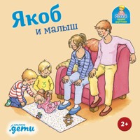 Якоб и малыш - Sandra Grimm - ebook