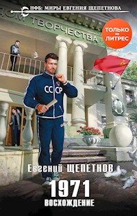 1971. Восхождение - Евгений Щепетнов - ebook
