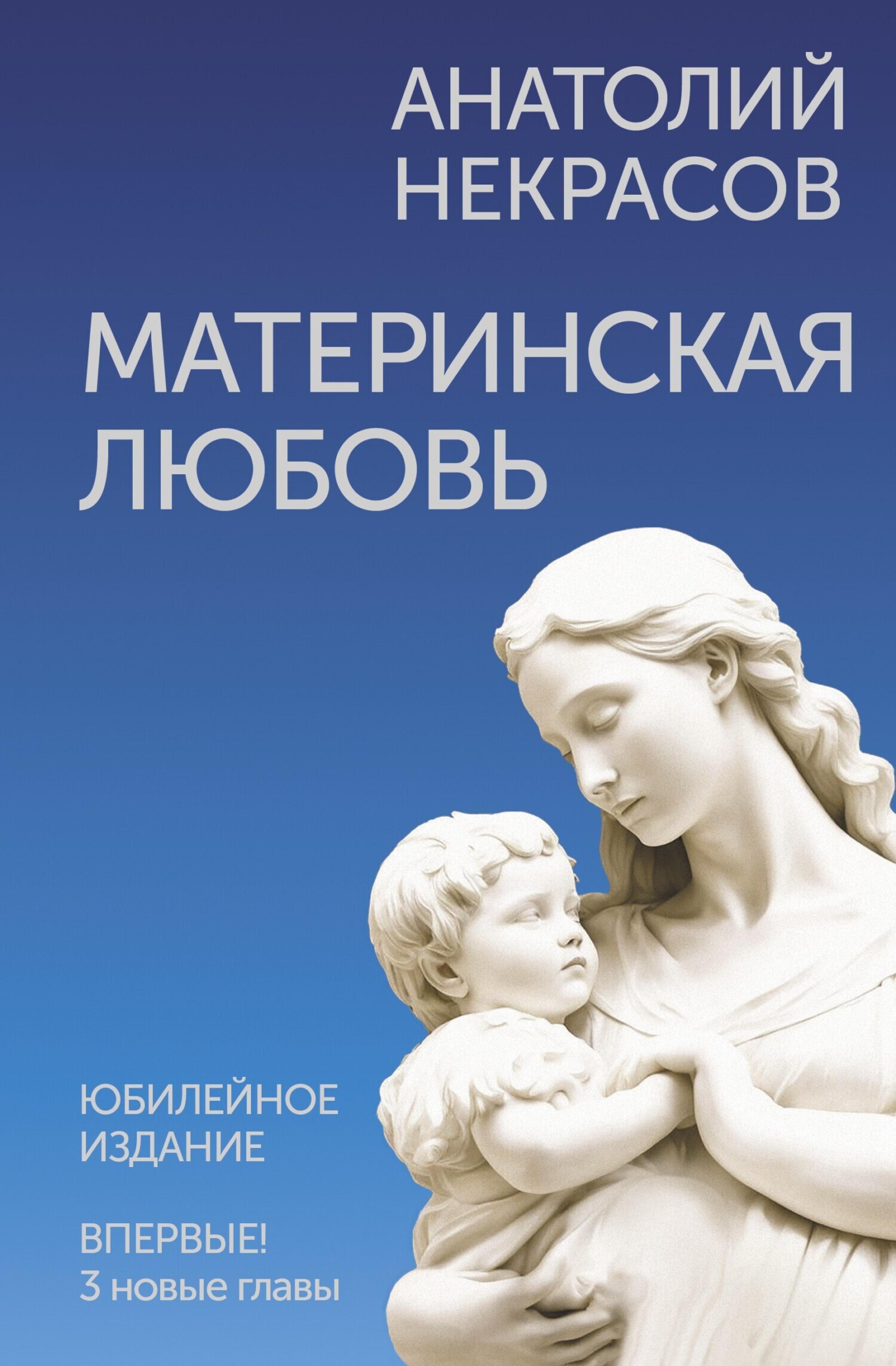 Материнская любовь