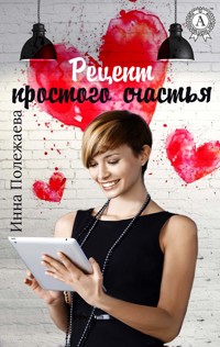 Рецепт простого счастья - Инна Полежаева - ebook