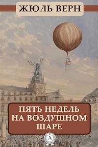 Пять недель на воздушном шаре - Жюль Верн - ebook