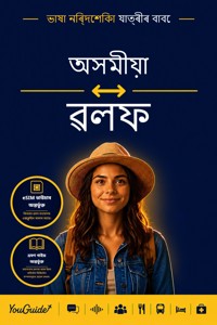 The Language Guide for Travelers - Assamese to Wolof - YouGuide - ebook