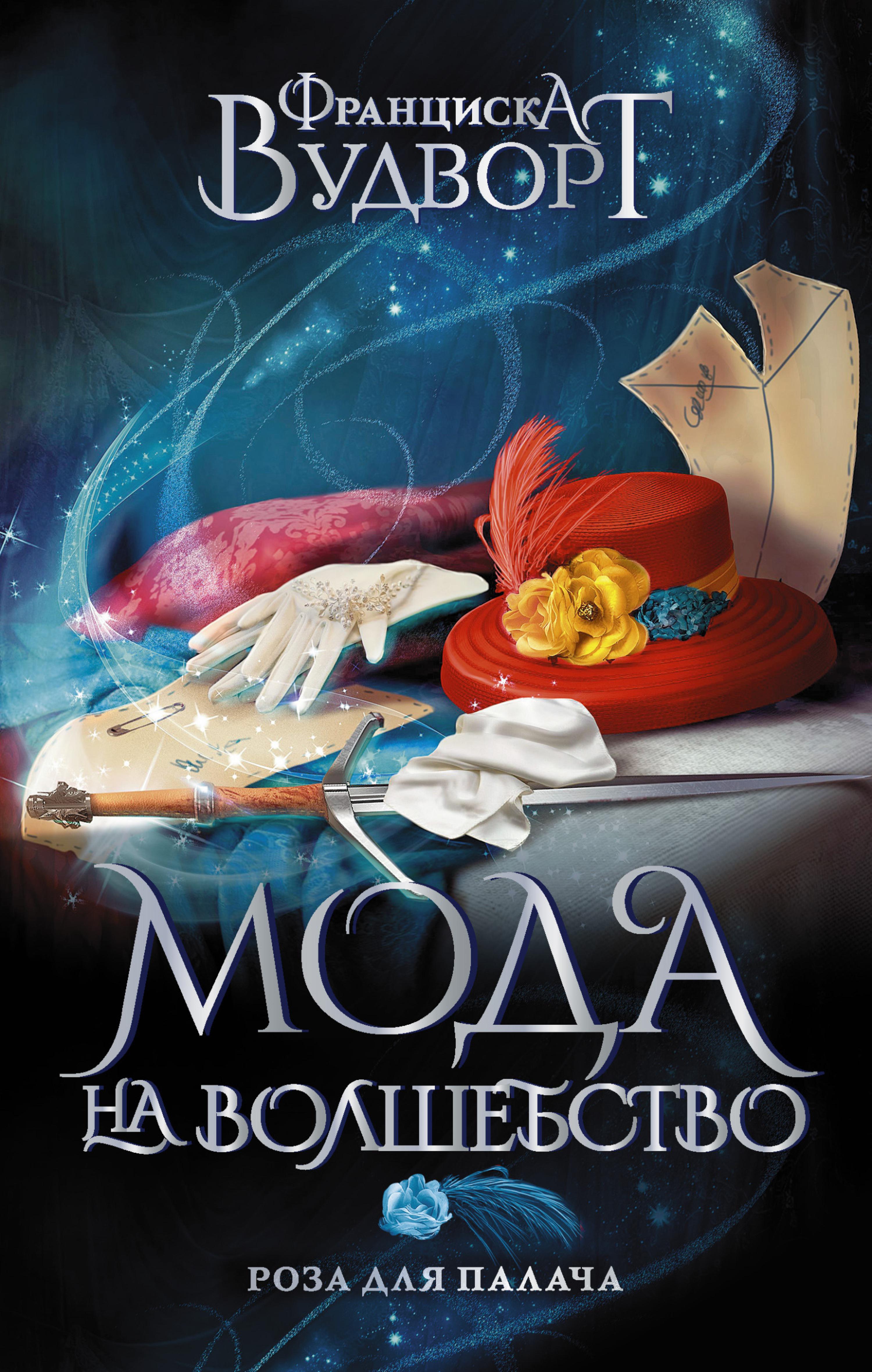 Роза для палача