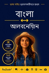 The Language Guide for Travelers - Bengali to Albanian - YouGuide - ebook