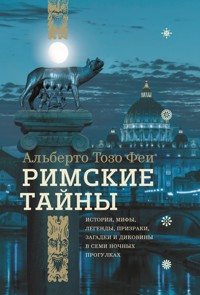 Римские тайны - Альберто Тозо Феи - ebook