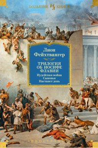 Трилогия об Иосифе Флавии. Иудейская война. Сыновья. Настанет день - Лион Фейхтвангер - ebook