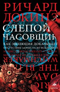 Слепой часовщик - Річард Докінз - ebook