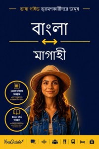 The Language Guide for Travelers - Bengali to Magahi - YouGuide - ebook