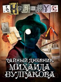 Тайный дневник Михаила Булгакова - Анонимус - ebook