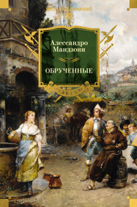 Обрученные - Алессандро Мандзони - ebook
