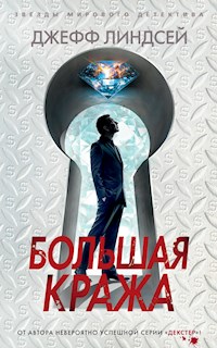Большая кража - Джефф Линдсей - ebook