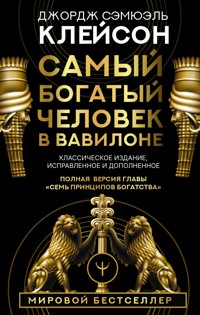 Самый богатый человек в Вавилоне. Классическое издание, исправленное и дополненное - Джордж Сэмюэль Клейсон - ebook