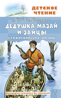 Дедушка Мазай и зайцы. Стихотворения. Поэмы - Николай Некрасов - ebook