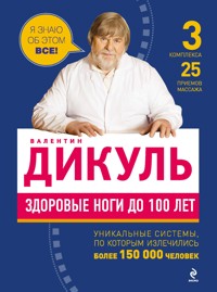 Здоровые ноги до 100 лет - Валентин Дикуль - ebook