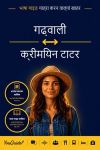 The Language Guide for Travelers - Garhwali to Crimean Tatar - YouGuide - ebook