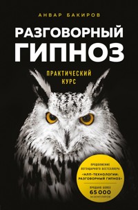 Разговорный гипноз: практический курс - Анвар Бакиров - ebook