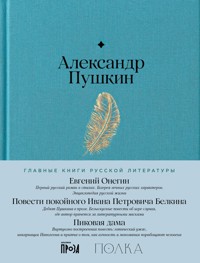 Евгений Онегин. Повести покойного Ивана Петровича Белкина. Пиковая дама - Aleksandr Pushkin - ebook