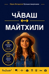 The Language Guide for Travelers - Chuvash to Maithili - YouGuide - ebook