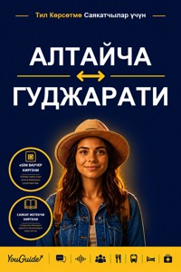 The Language Guide for Travelers - Altai to Gujarati - YouGuide - ebook