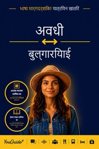The Language Guide for Travelers - Awadhi to Bulgarian - YouGuide - ebook