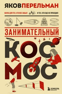 Занимательный космос - Яков Перельман - ebook