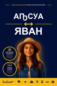 The Language Guide for Travelers - Abkhaz to Javanese - YouGuide - ebook