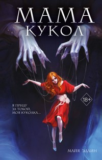 Мама кукол - Майя Эдлин - ebook