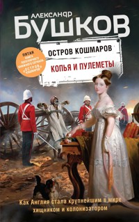 Остров кошмаров. Копья и пулеметы - Александр Бушков - ebook