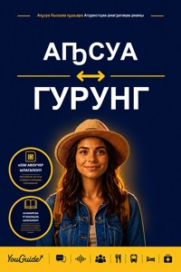 The Language Guide for Travelers - Abkhaz to Gurung - YouGuide - ebook