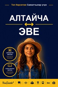 The Language Guide for Travelers - Altai to Ewe - YouGuide - ebook