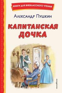 Капитанская дочка - Aleksandr Pushkin - ebook