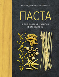 Паста, а еще лазанья, равиоли и каннеллони - Валери Друэ - ebook