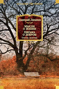 Мысли о жизни. Письма о добром. Статьи, заметки - Дмитрий Лихачев - ebook