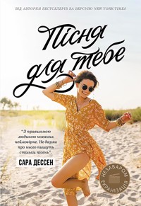 Пісня для тебе. Пісня для тебе - Сара Дессен - ebook