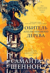 Обитель Апельсинового Дерева - Саманта Шеннон - ebook
