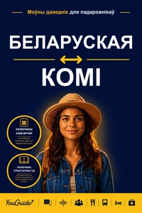 The Language Guide for Travelers - Belarusian to Komi - YouGuide - ebook