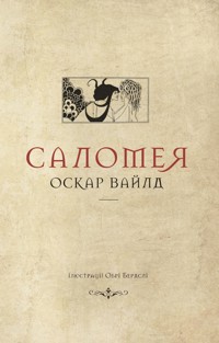 Колекція. Театральна. Саломея - Оскар Вайлд - ebook