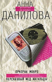 Персиковый мед Матильды - Анна Данилова - ebook