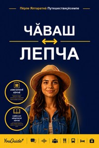 The Language Guide for Travelers - Chuvash to Lepcha - YouGuide - ebook