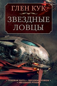Теневая Черта. Звездные ловцы. Звездный Рубеж - Глен Кук - ebook