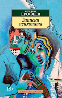 Записки психопата - Венедикт Ерофеев - ebook
