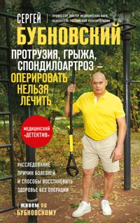 Протрузия, грыжа, спондилоартроз - оперировать нельзя лечить - Сергей Бубновский - ebook