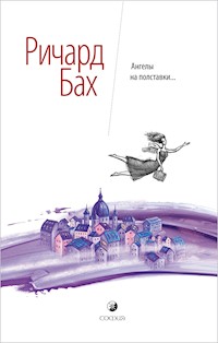 Ангелы на полставки - Ричард Бах - ebook