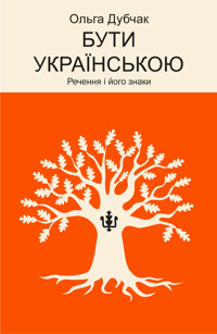 Бути українською. Речення і його знаки - Ольга Дубчак - ebook