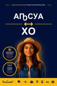 The Language Guide for Travelers - Abkhaz to Ho - YouGuide - ebook
