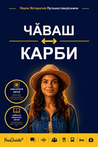 The Language Guide for Travelers - Chuvash to Karbi - YouGuide - ebook