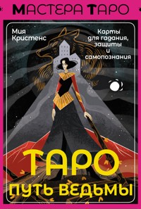 Таро Путь ведьмы. Карты для гадания, защиты и самопознания - Мия Кристенс - ebook